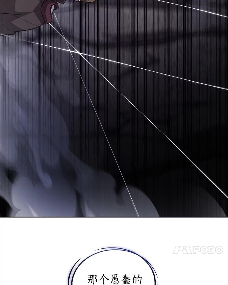 《被圣剑选择的少年》112.复制体 第59页