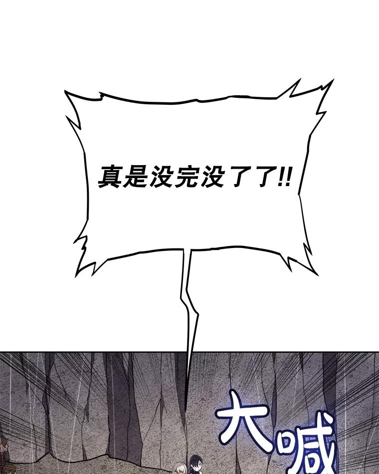 《被圣剑选择的少年》113.直面邪恶的主教 第79页