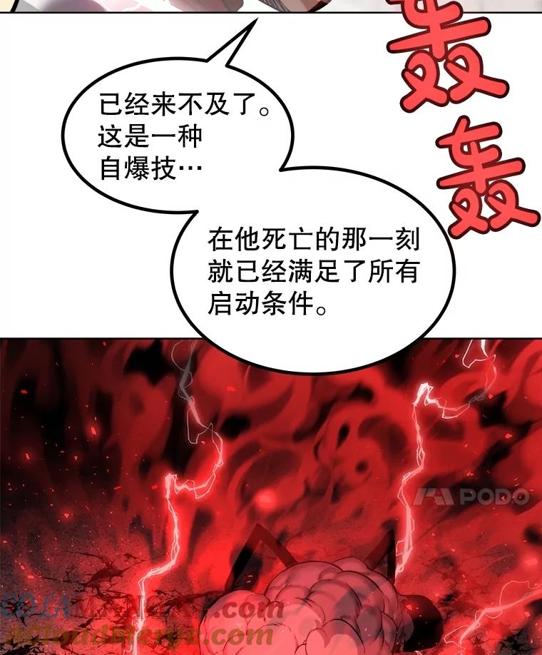《被圣剑选择的少年》114.连环意外 第93页