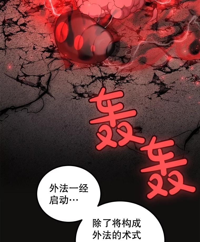 《被圣剑选择的少年》114.连环意外 第94页