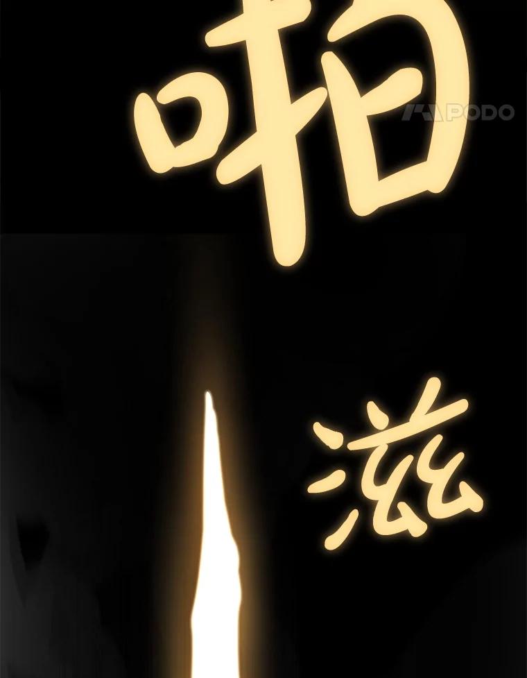 《被圣剑选择的少年》115.打破次元之门 第86页