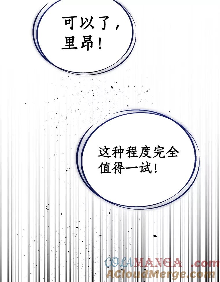 《被圣剑选择的少年》115.打破次元之门 第93页