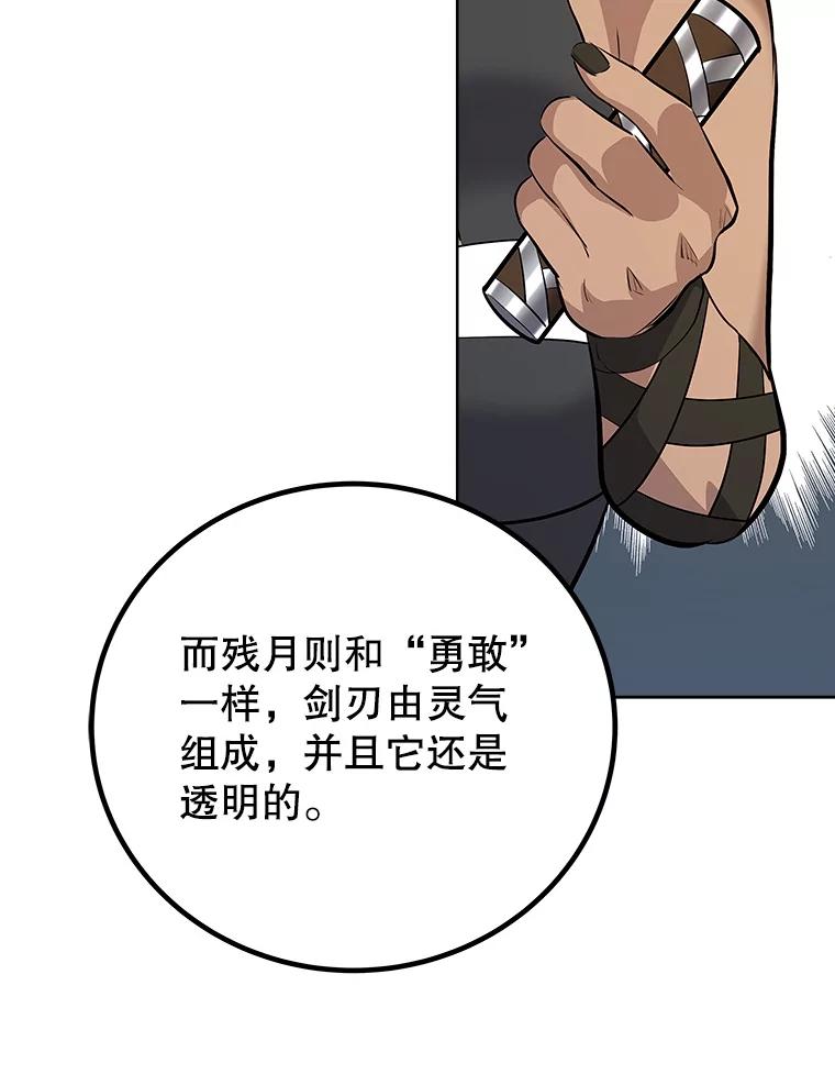 《被圣剑选择的少年》117.和圣女相见 第112页
