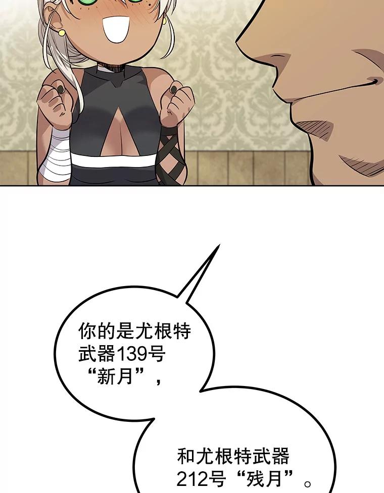 《被圣剑选择的少年》117.和圣女相见 第108页