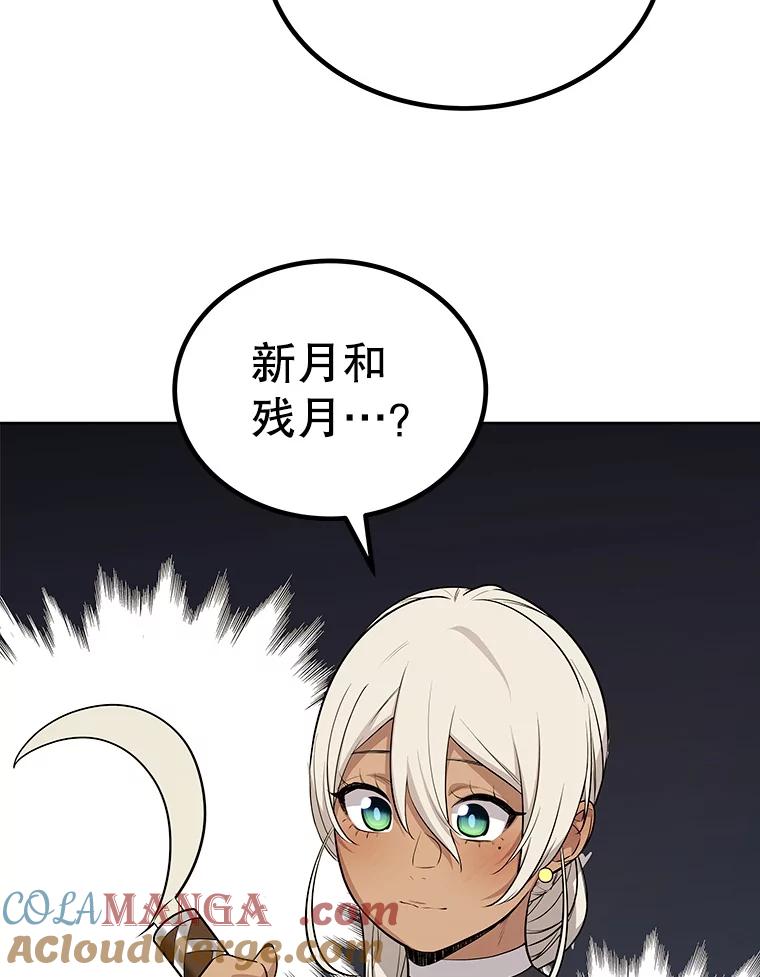 《被圣剑选择的少年》117.和圣女相见 第109页