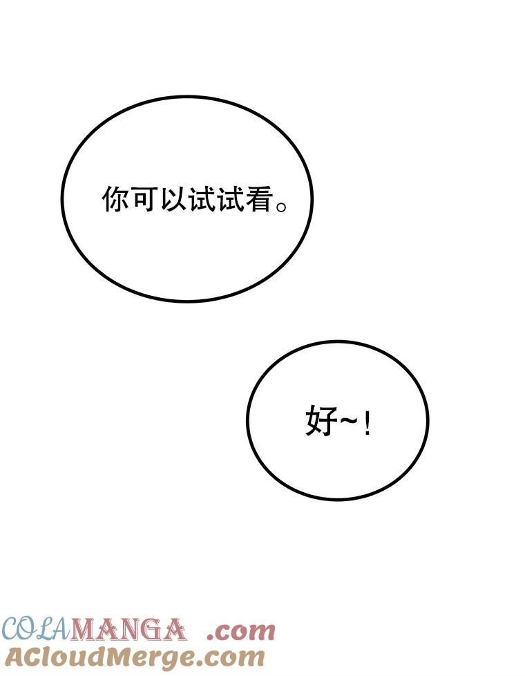 《被圣剑选择的少年》117.和圣女相见 第113页