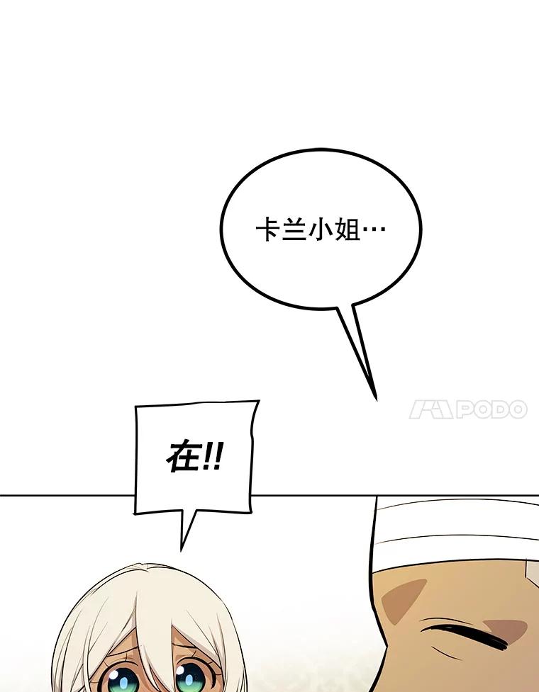 《被圣剑选择的少年》117.和圣女相见 第107页
