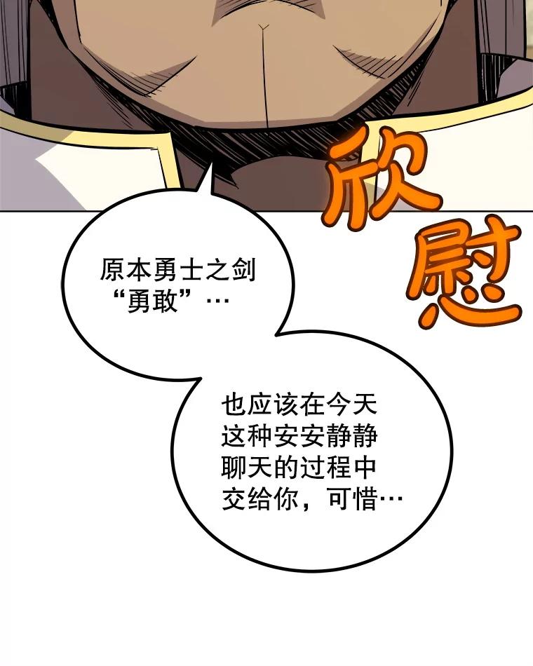 《被圣剑选择的少年》117.和圣女相见 第106页