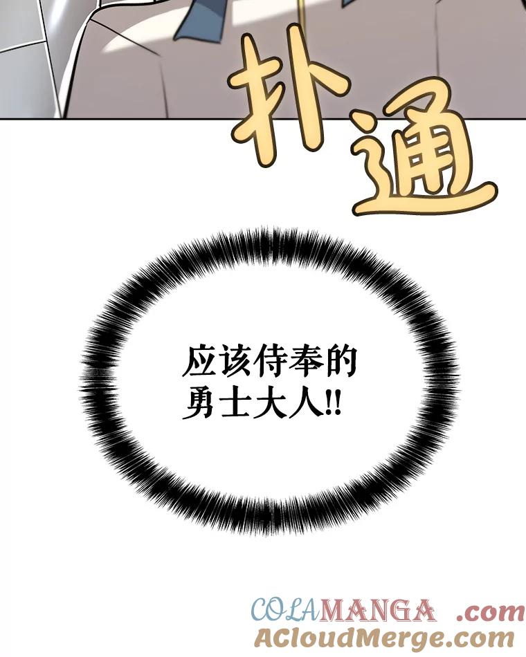 《被圣剑选择的少年》118.争风吃醋 第41页
