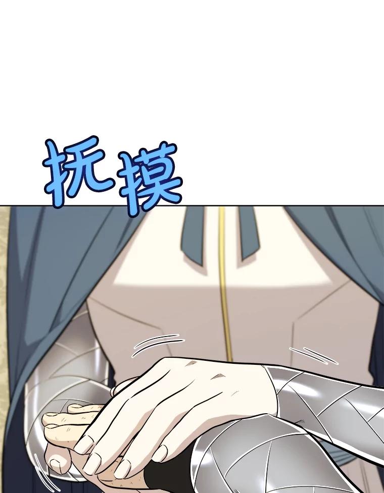 《被圣剑选择的少年》118.争风吃醋 第47页