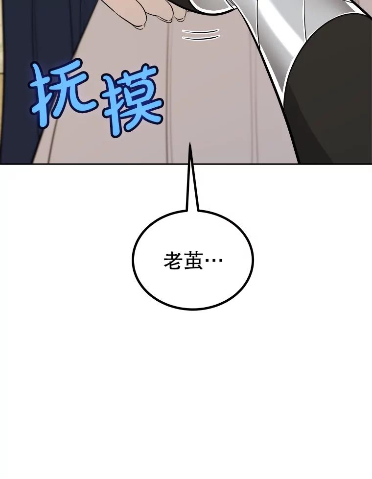 《被圣剑选择的少年》118.争风吃醋 第48页