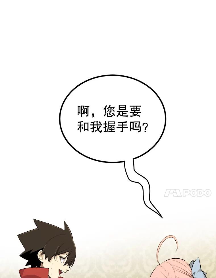 《被圣剑选择的少年》118.争风吃醋 第42页