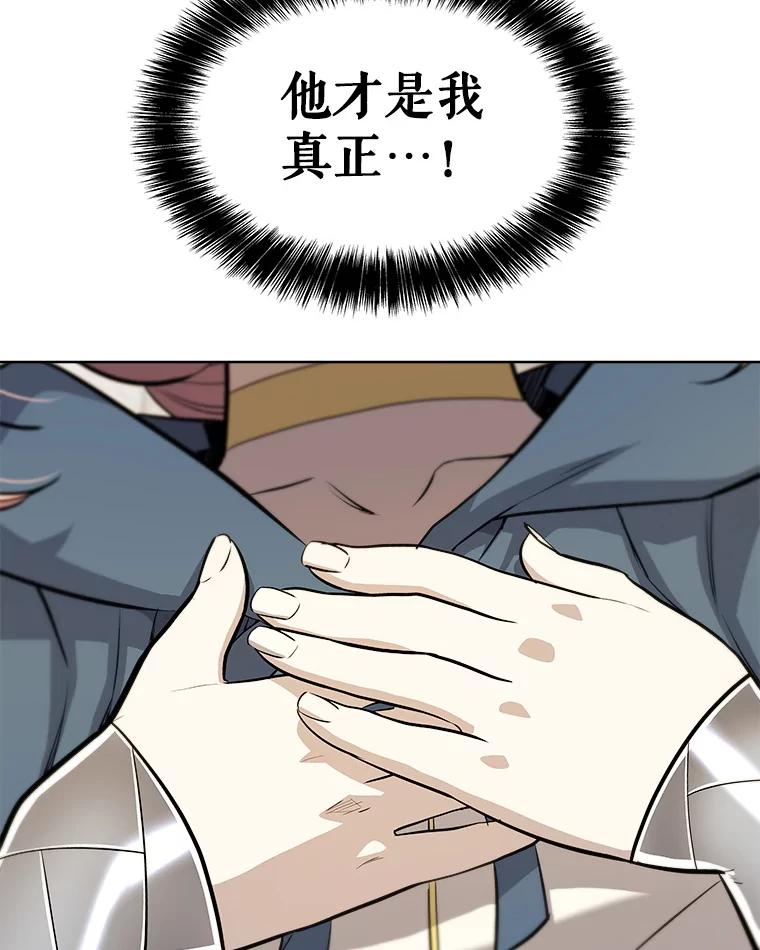 《被圣剑选择的少年》118.争风吃醋 第40页