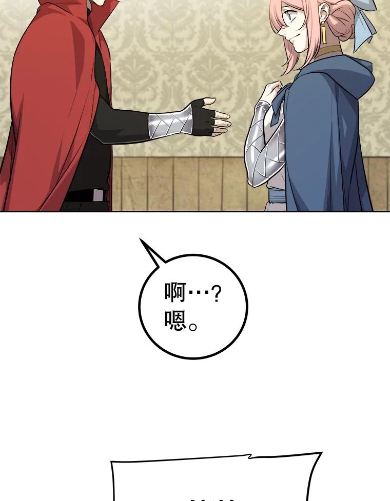 《被圣剑选择的少年》118.争风吃醋 第43页