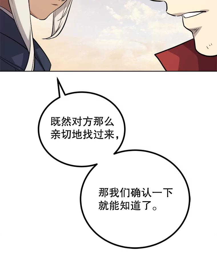 《被圣剑选择的少年》120.第120话 第132页
