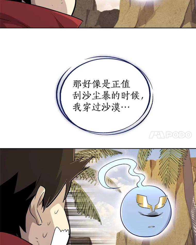 《被圣剑选择的少年》122.观看决斗 第72页
