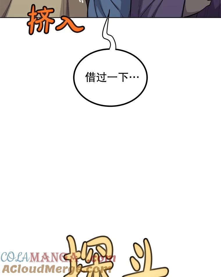 《被圣剑选择的少年》122.观看决斗 第33页