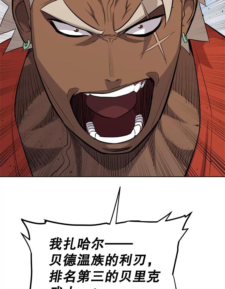 《被圣剑选择的少年》122.观看决斗 第56页
