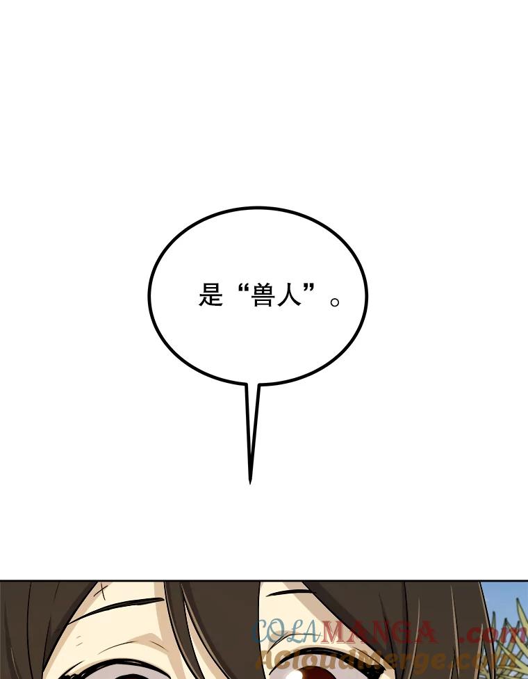 《被圣剑选择的少年》122.观看决斗 第53页
