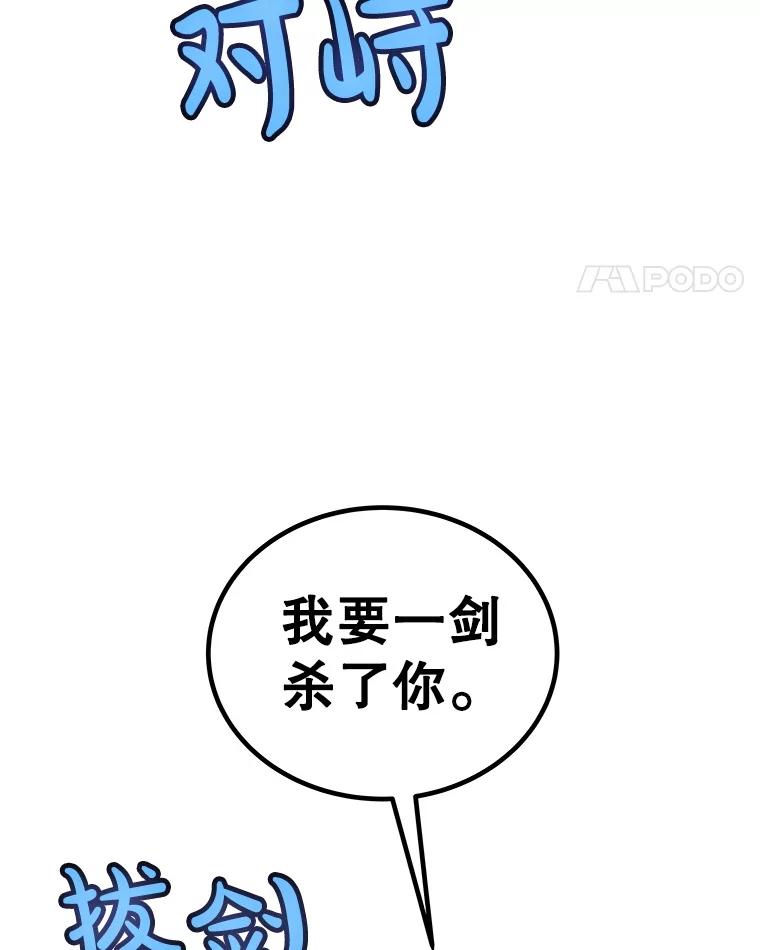 《被圣剑选择的少年》122.观看决斗 第62页