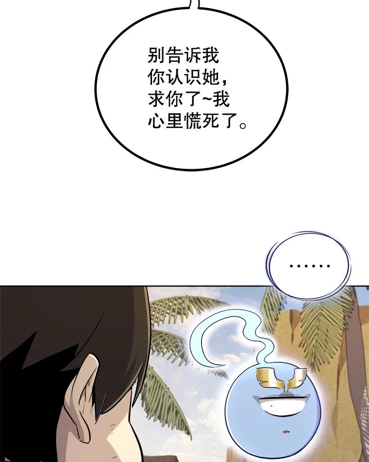 《被圣剑选择的少年》122.观看决斗 第71页