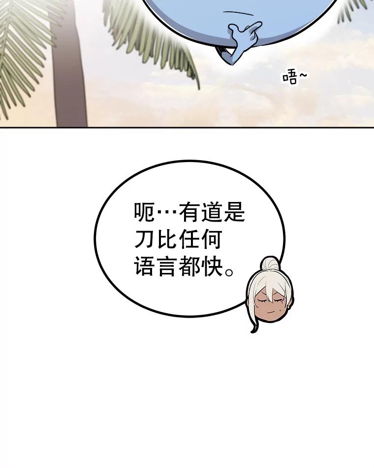 《被圣剑选择的少年》122.观看决斗 第67页