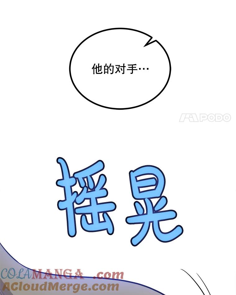 《被圣剑选择的少年》122.观看决斗 第45页