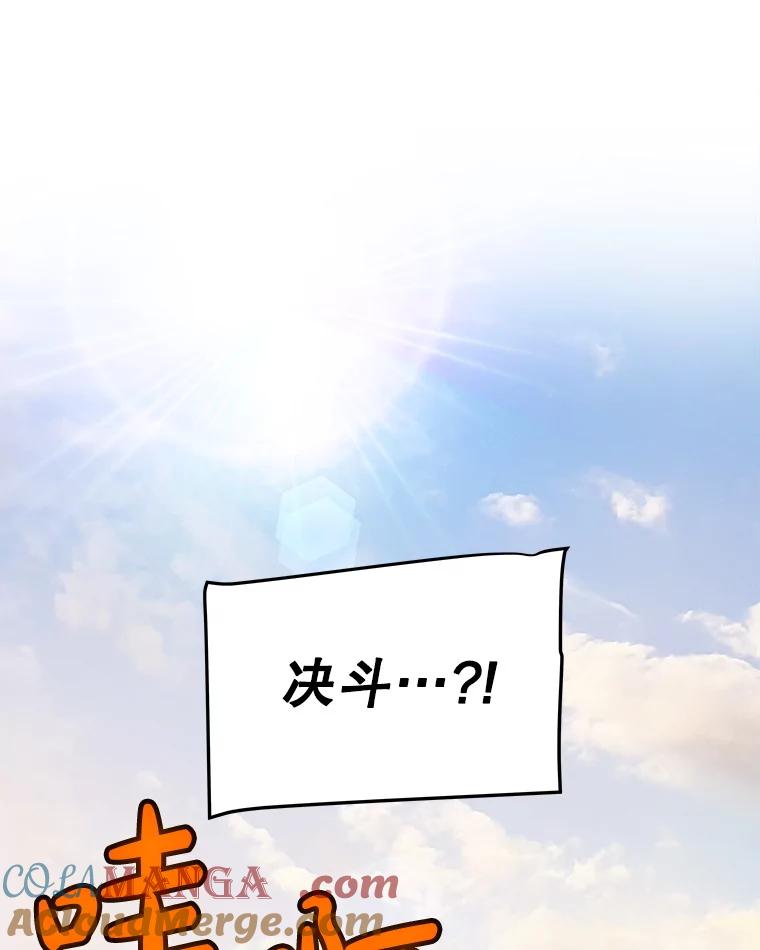 《被圣剑选择的少年》122.观看决斗 第37页
