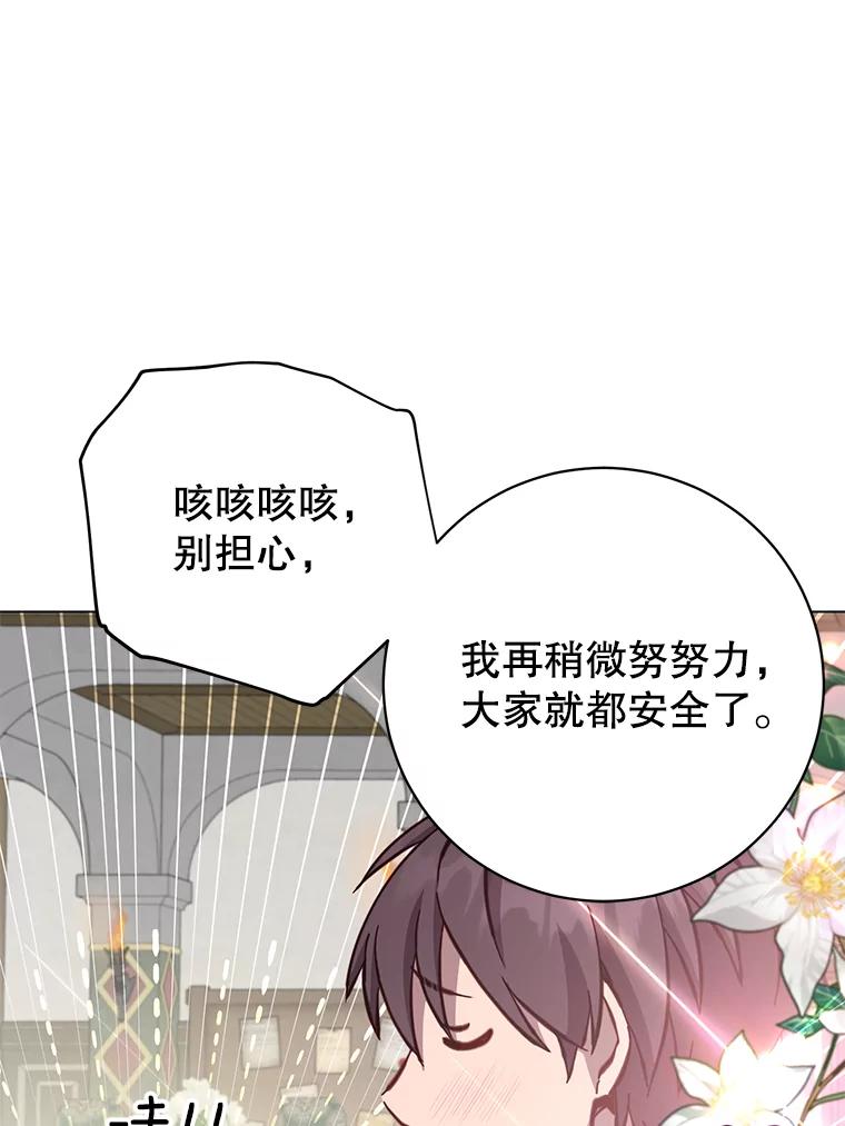 《顶级英雄归来》169.不一样的残火 第86页