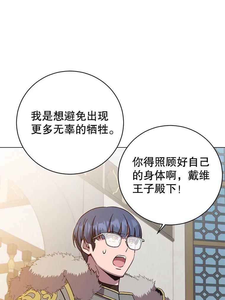 《顶级英雄归来》169.不一样的残火 第80页