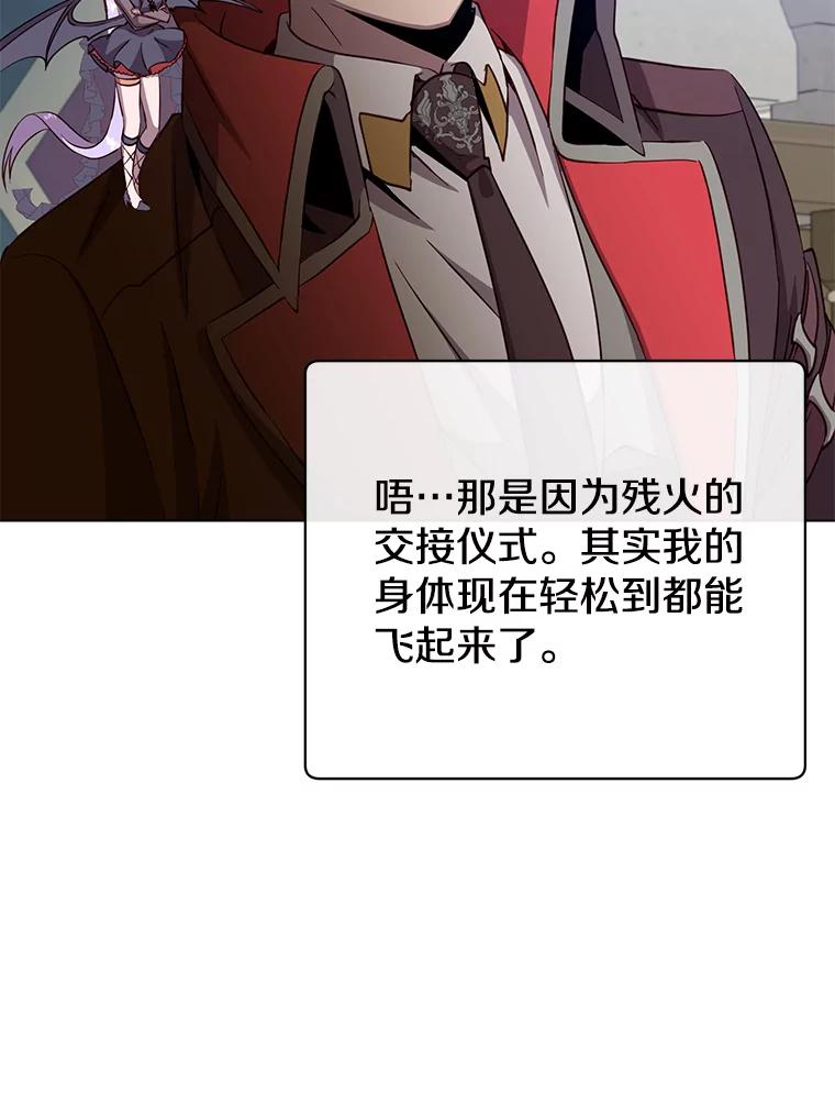 《顶级英雄归来》169.不一样的残火 第77页