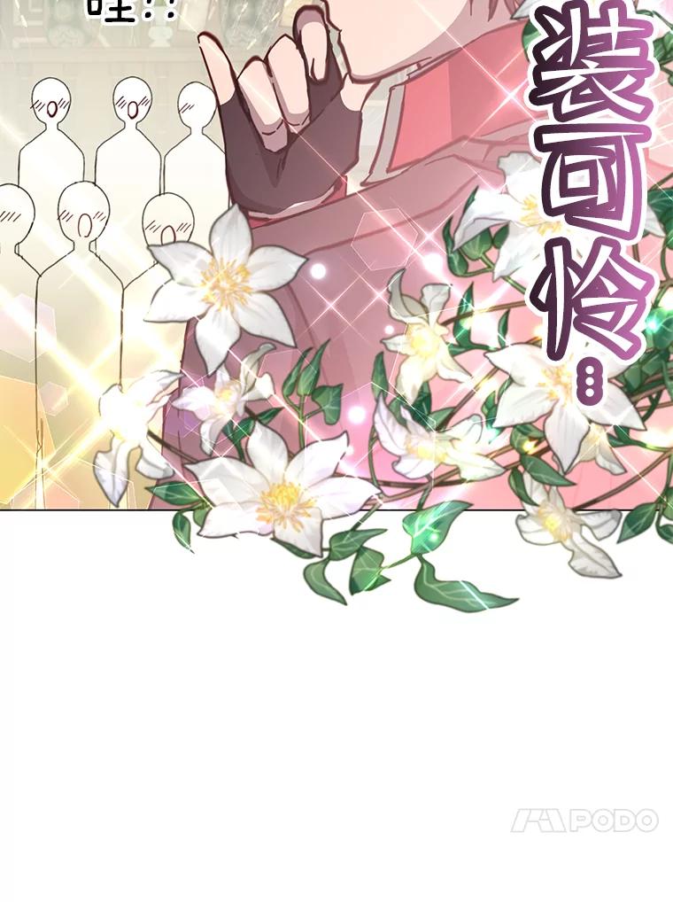 《顶级英雄归来》169.不一样的残火 第87页
