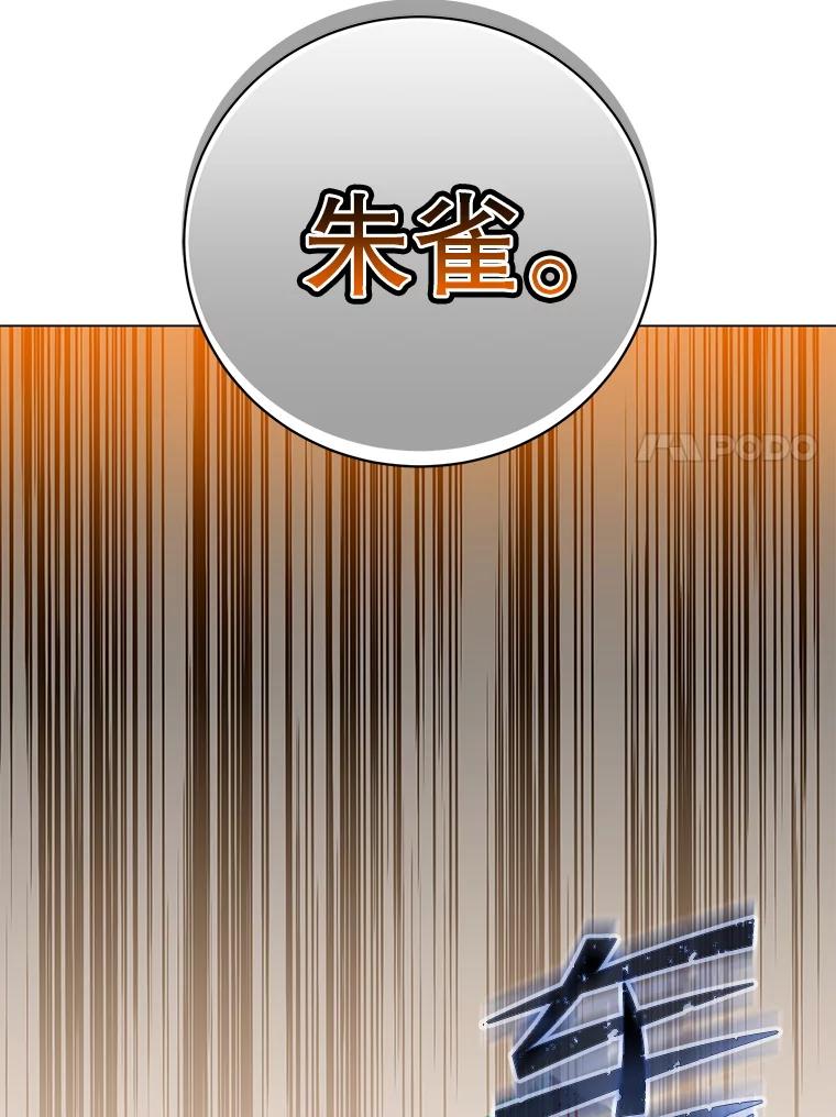 《顶级英雄归来》170.召唤朱雀 第108页