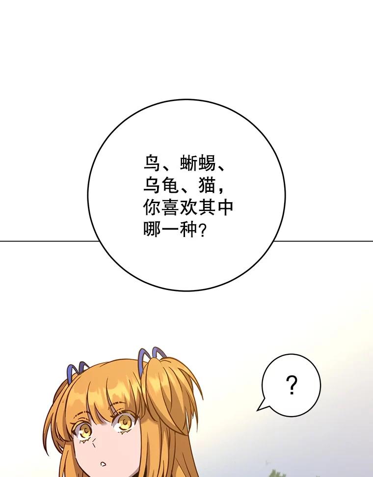 《顶级英雄归来》170.召唤朱雀 第96页