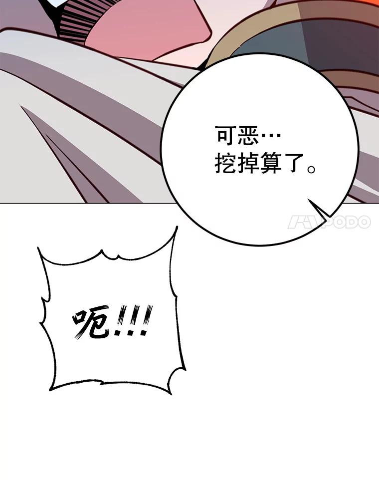 《顶级英雄归来》176.魅惑 第86页