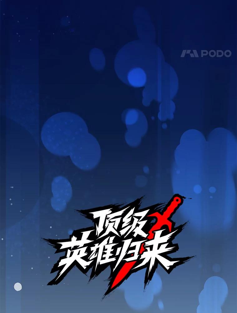 《顶级英雄归来》176.魅惑 第24页