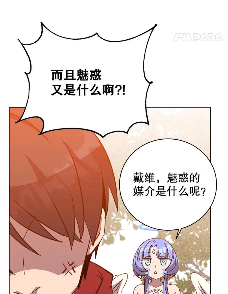 《顶级英雄归来》176.魅惑 第83页