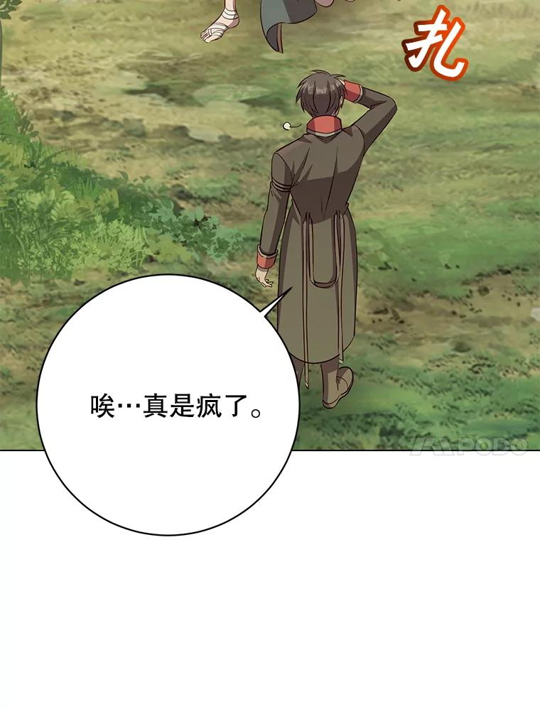 《顶级英雄归来》176.魅惑 第66页