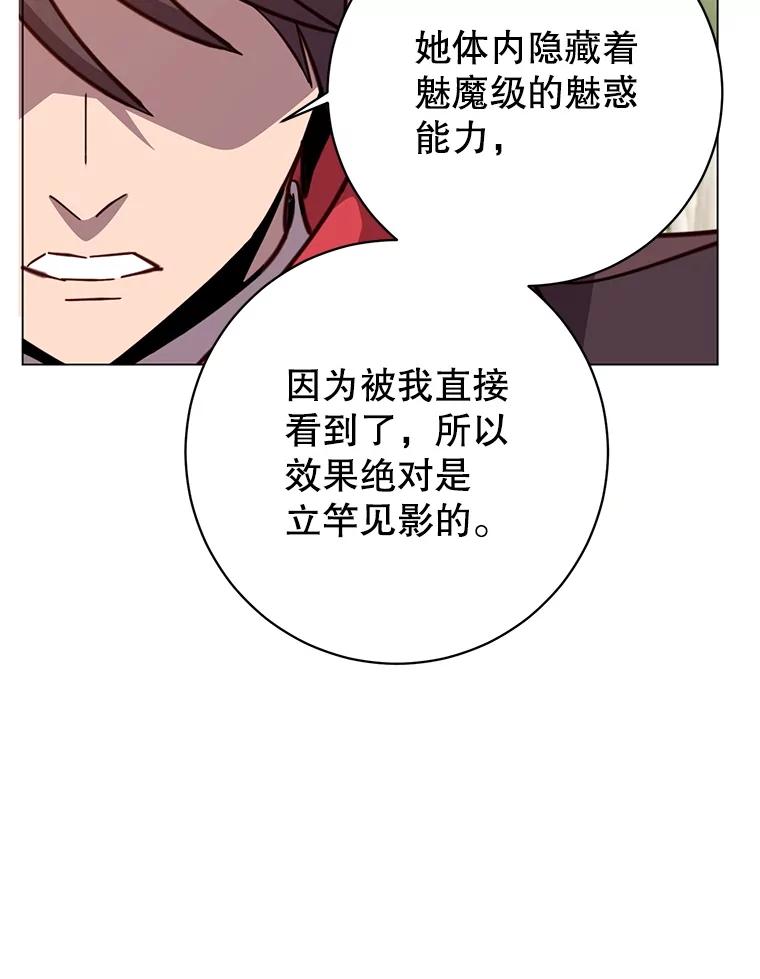 《顶级英雄归来》176.魅惑 第78页