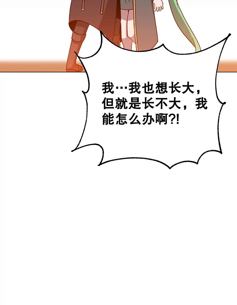 《顶级英雄归来》176.魅惑 第82页