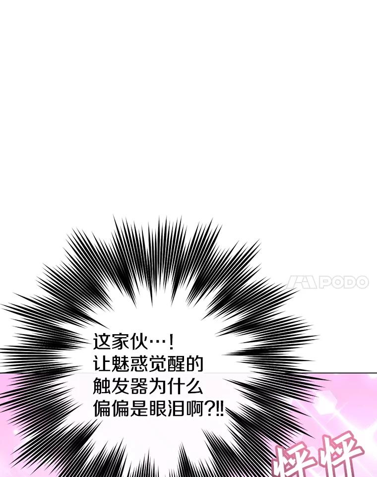 《顶级英雄归来》176.魅惑 第96页