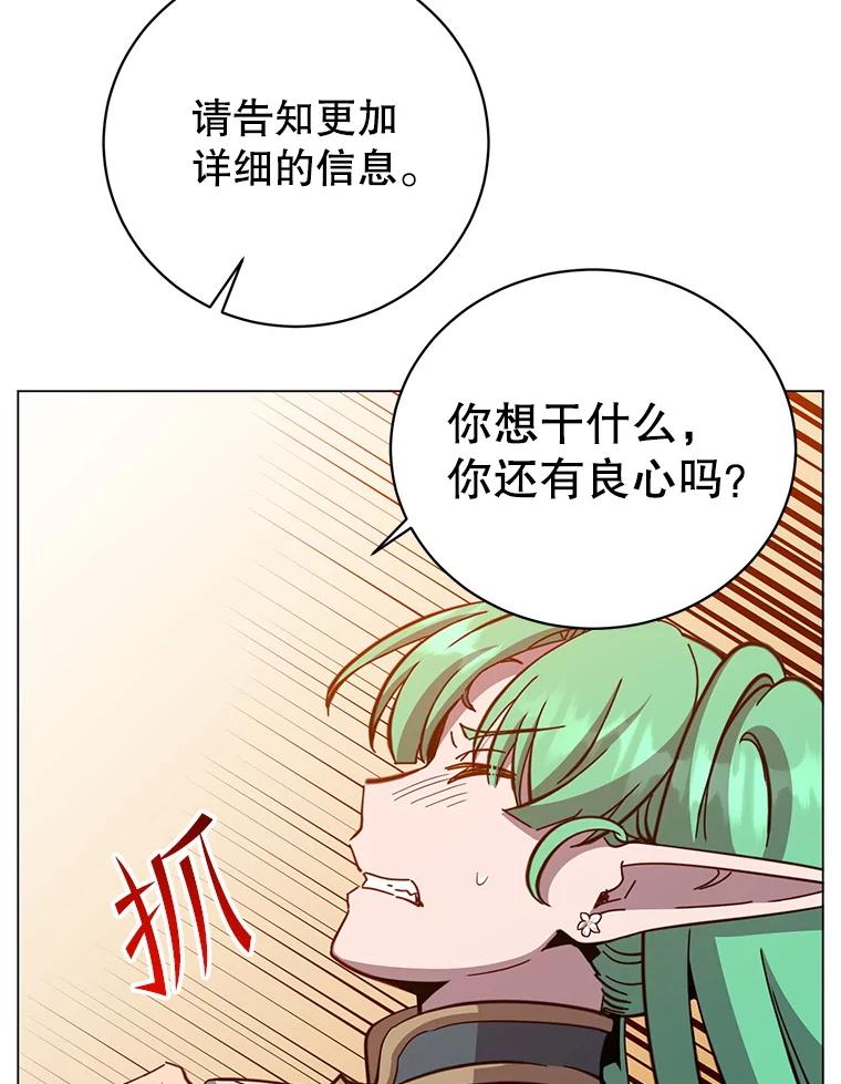 《顶级英雄归来》176.魅惑 第75页