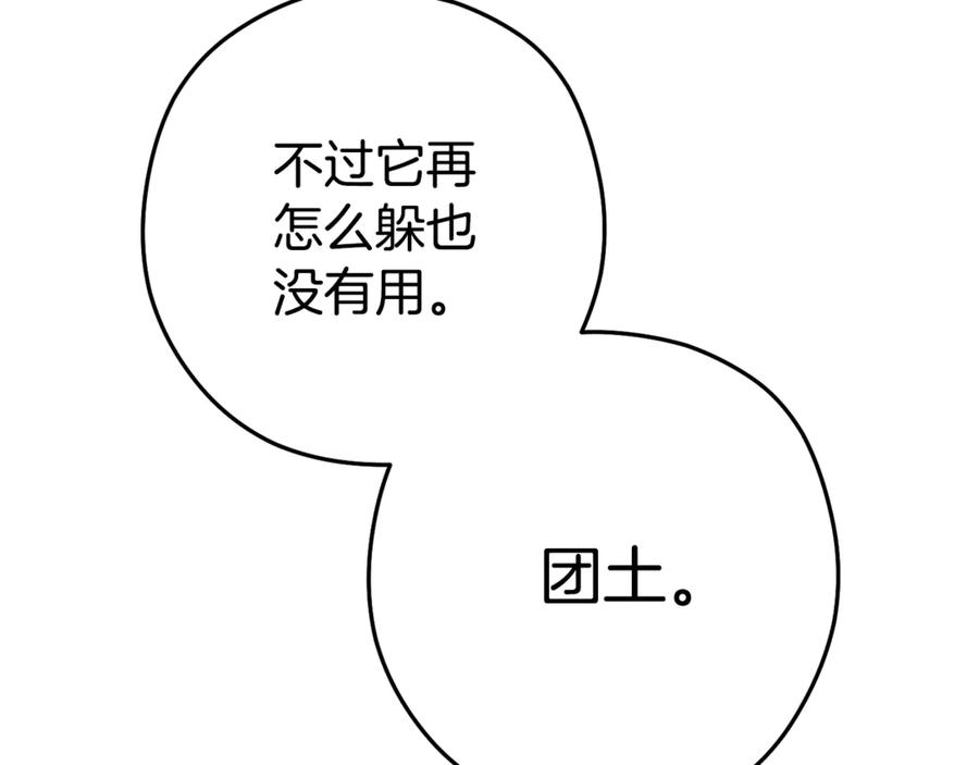 重启地下城 第200话 大战小章鱼 第202页