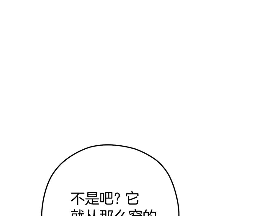 重启地下城 第200话 大战小章鱼 第198页