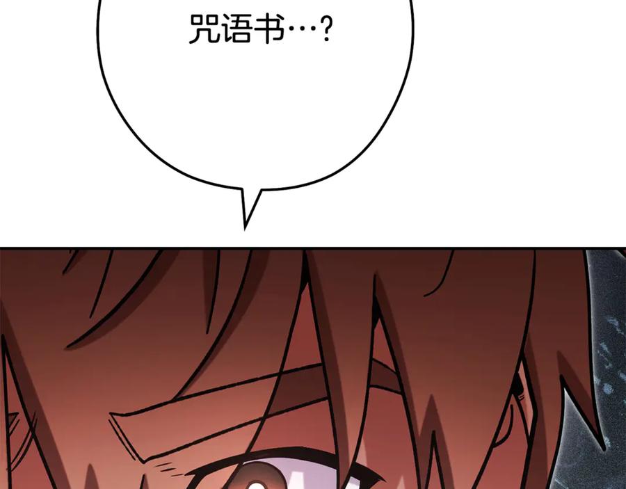 重启地下城 第201话 达成成就 第91页