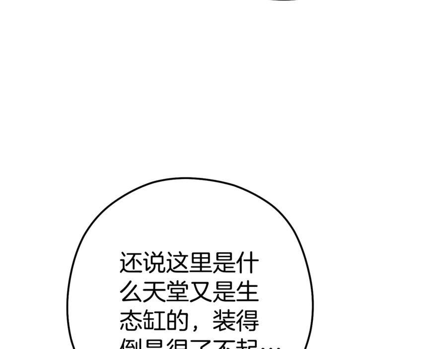 重启地下城 第201话 达成成就 第42页