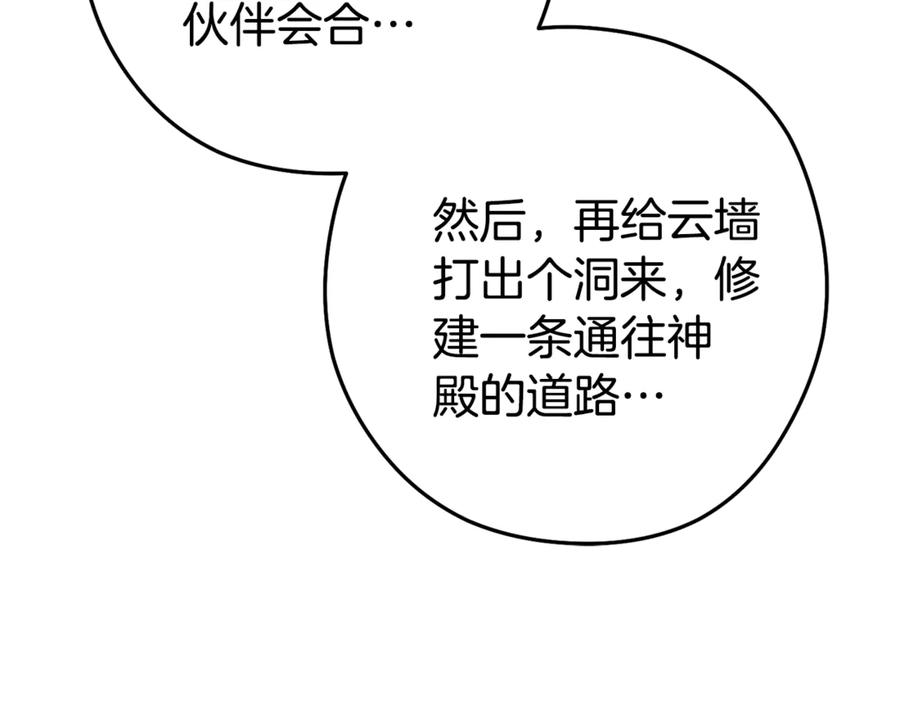 重启地下城 第201话 达成成就 第55页