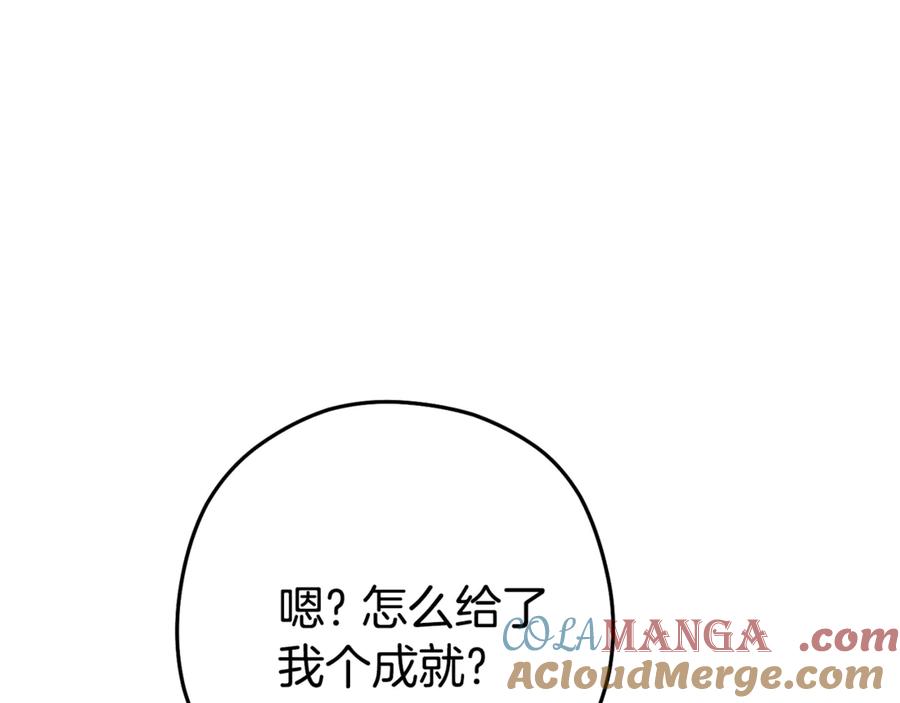 重启地下城 第201话 达成成就 第17页