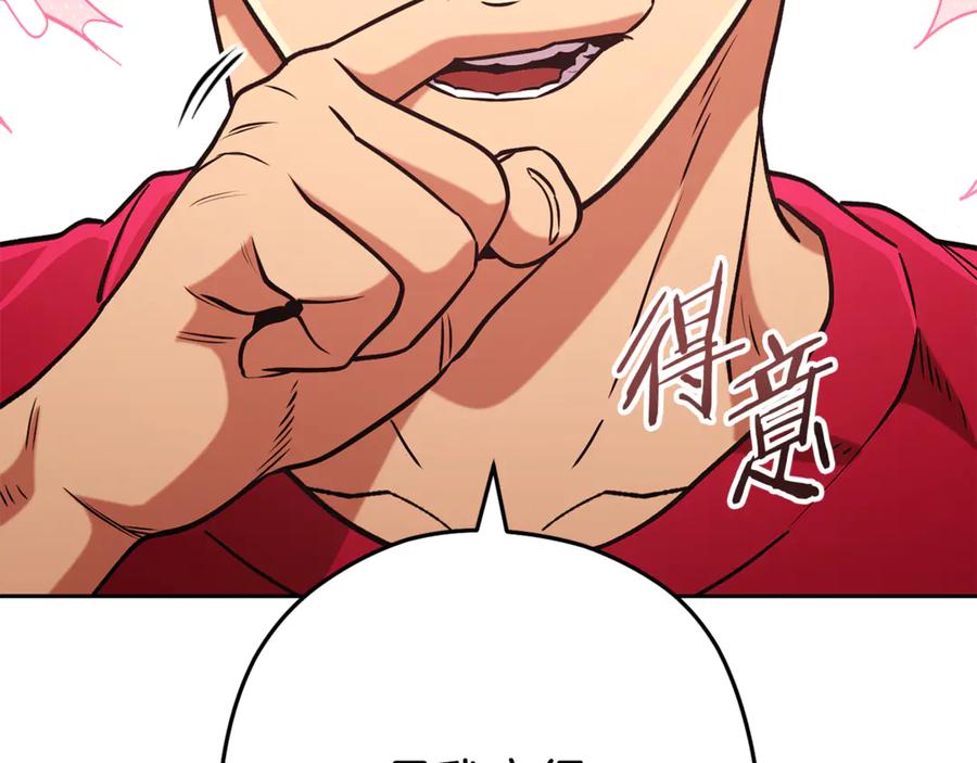 重启地下城 第201话 达成成就 第23页