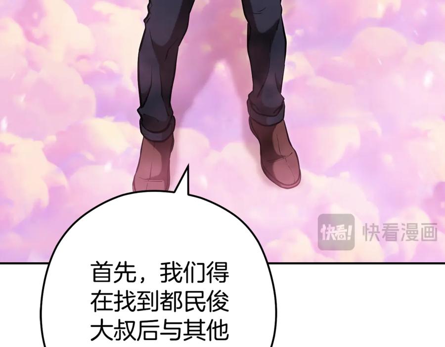 重启地下城 第201话 达成成就 第54页